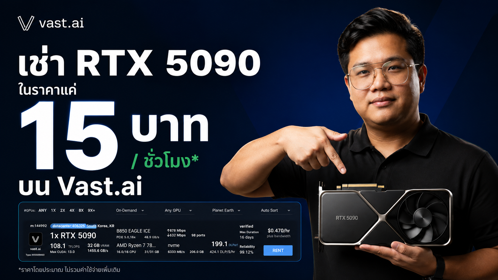 เช่า RTX 5090 ในราคาแค่ 15 บาท บน Vast.ai ใช้งาน ComfyUI Minimax H3